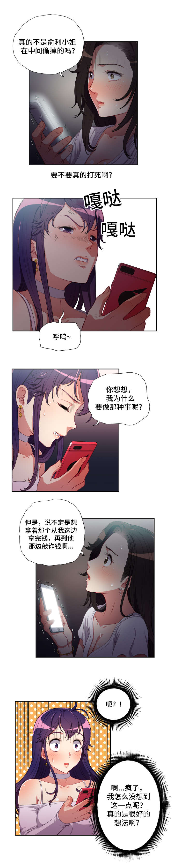 白夜兼职漫画,第81章：煮熟的鸭子飞了5图
