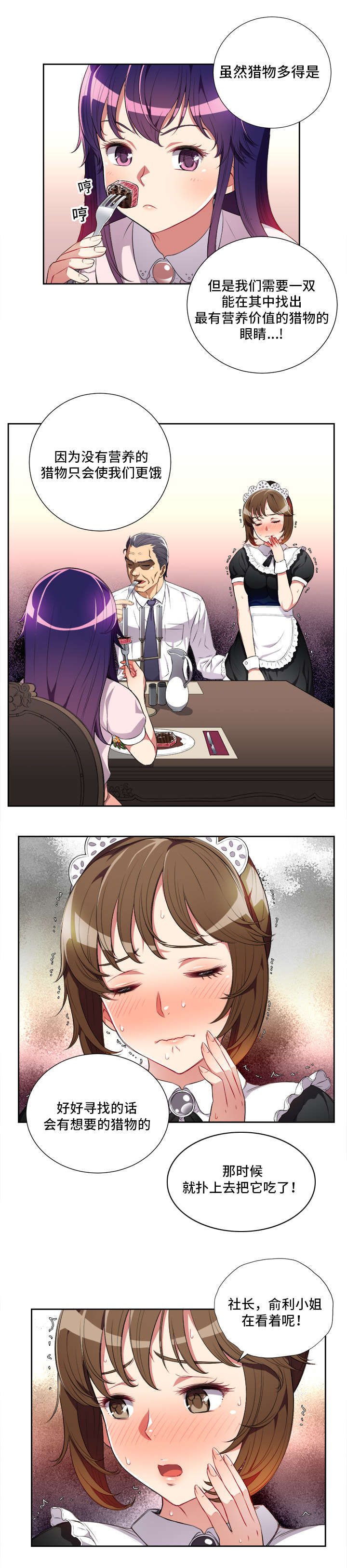 白夜行韩国版漫画,第50章：食草与食肉动物1图