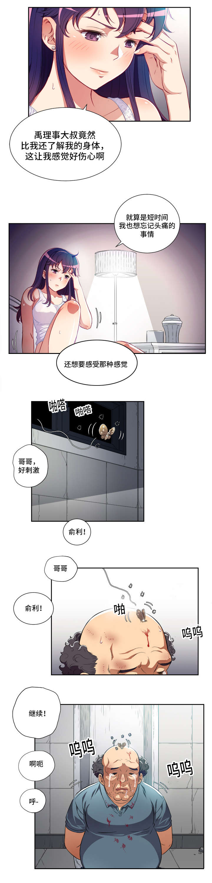 白夜休休怎么兼职漫画,第55章：活菩萨3图