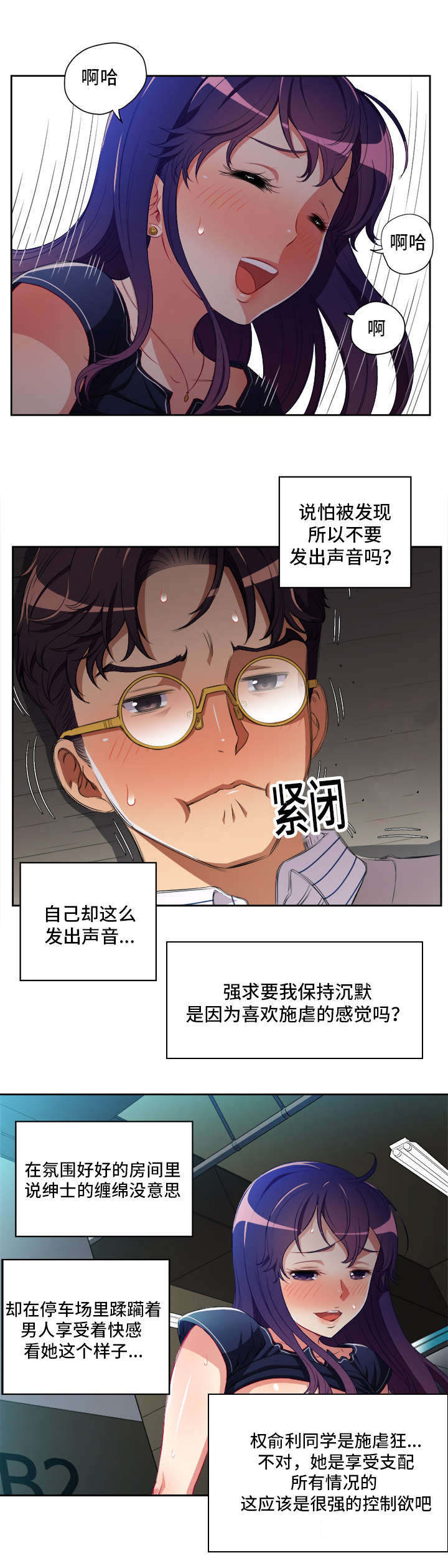 白夜兼职漫画,第69章：惊险路人3图