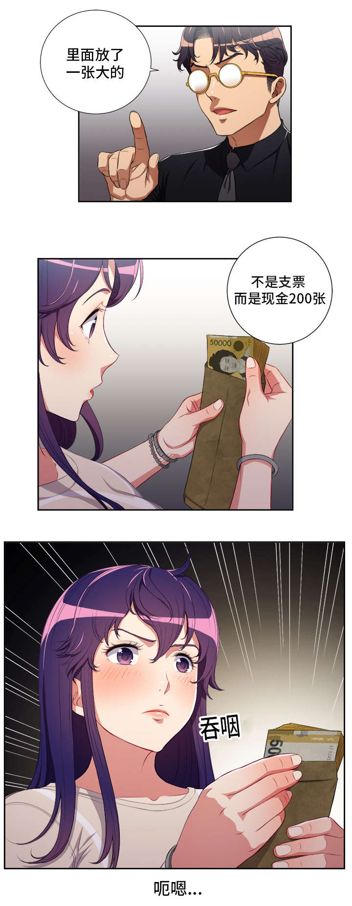 白夜兼职漫画,第87章：误会1图