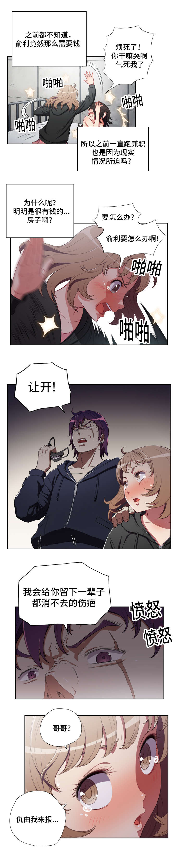 白夜行韩国版漫画,第94章：暴怒的俞丁3图