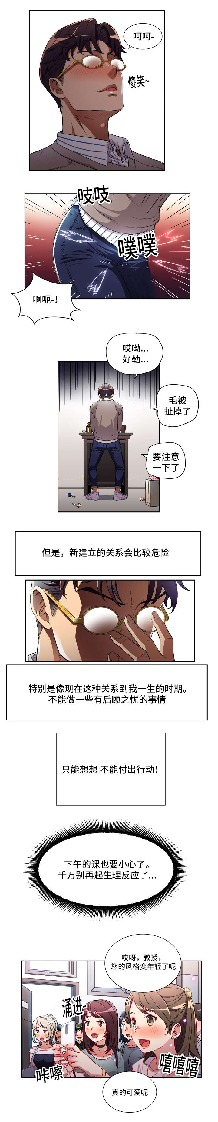 白夜兼职漫画,第64章：犀利的提问1图