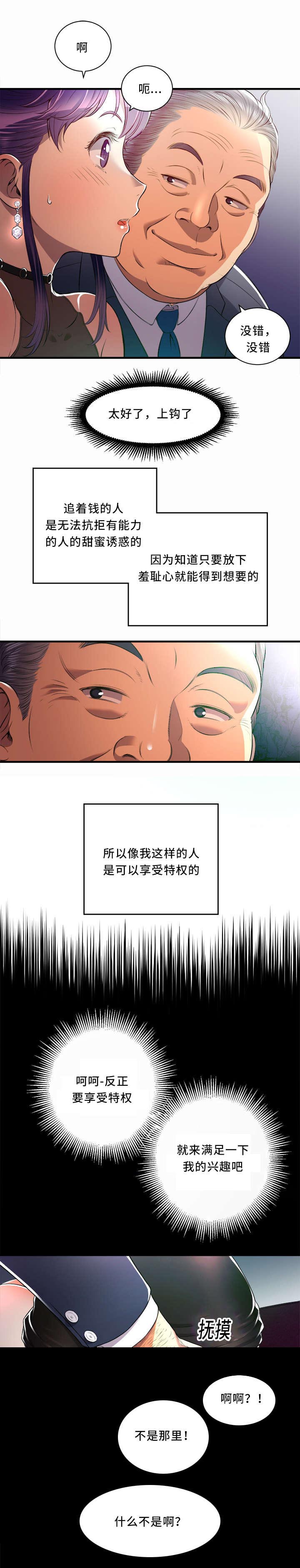 白夜兼职漫画,第22章：把柄3图