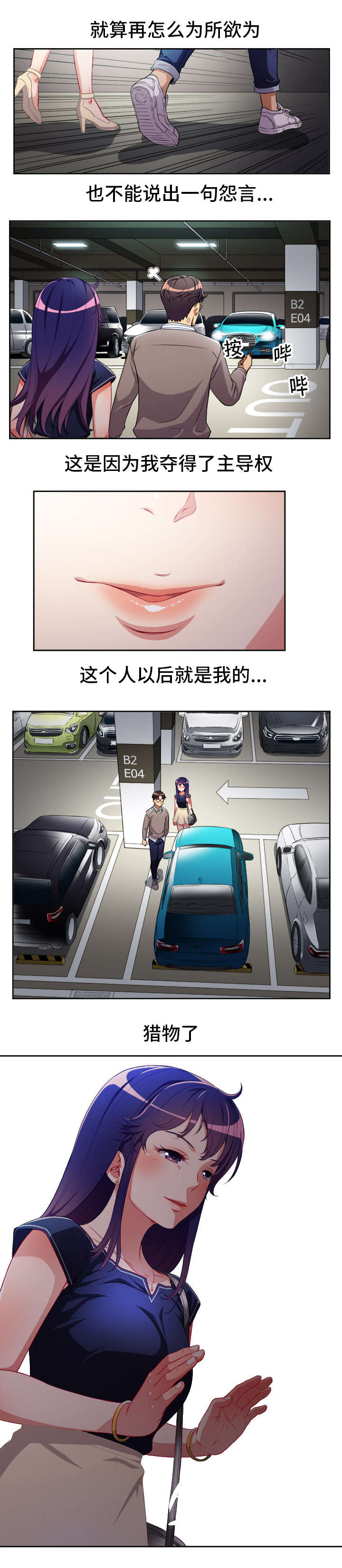 白夜兼职漫画,第67章：由我主导1图