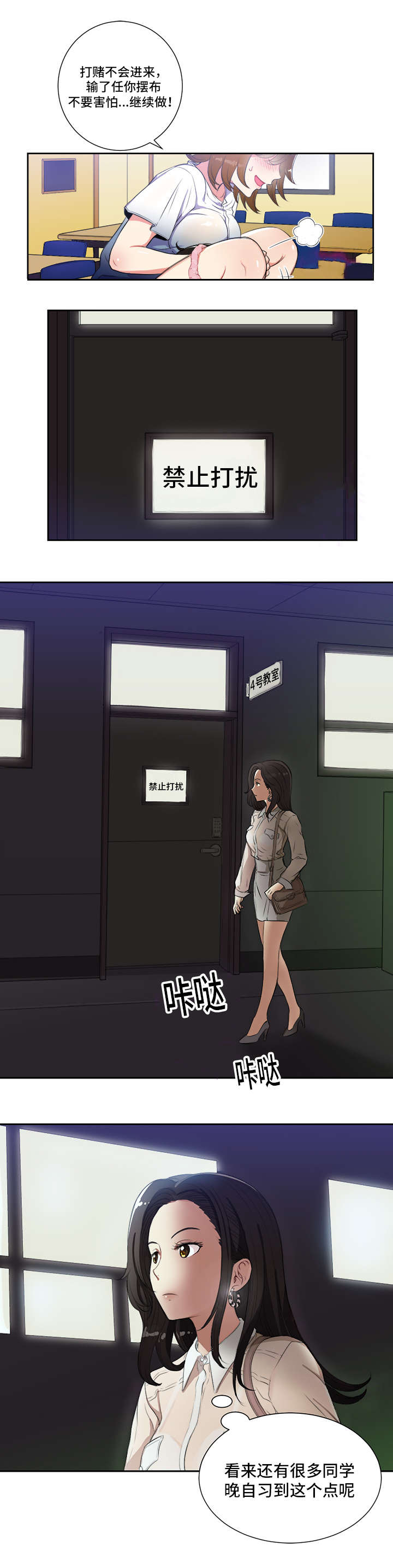 白夜行韩国版漫画,第44章：没有资格的人3图