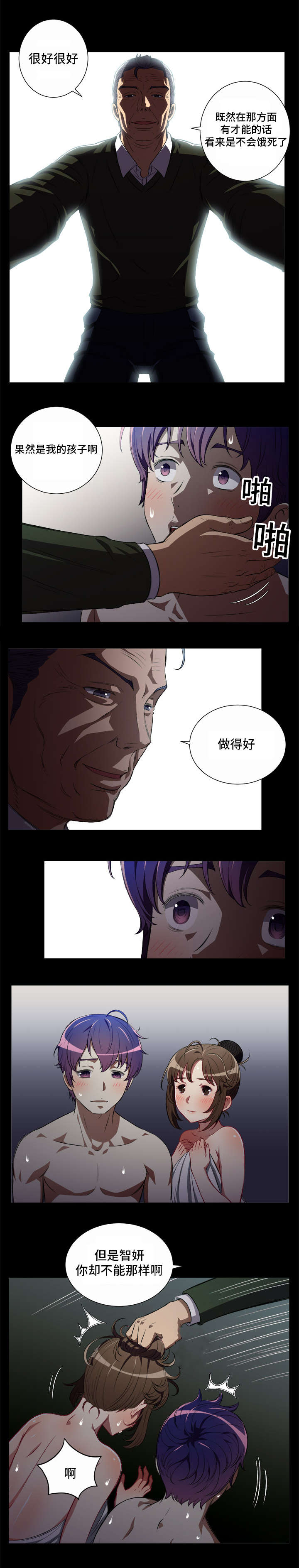 白夜行韩国版漫画,第77章：父亲的欣慰5图