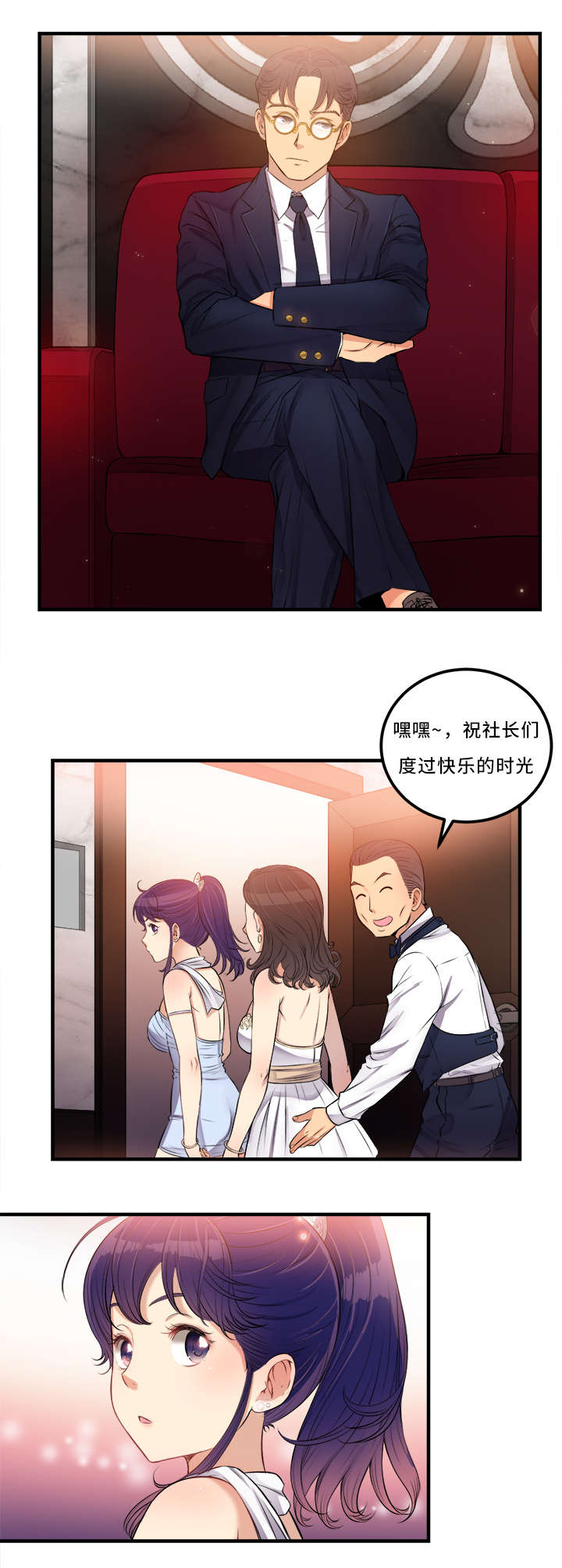 白夜兼职漫画,第13章：以后也多指教3图