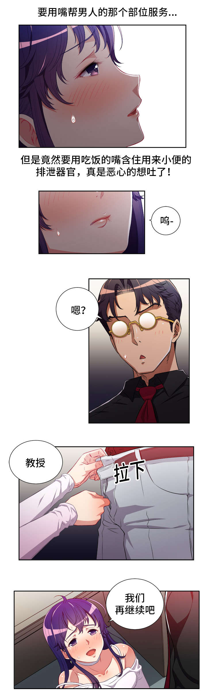 白夜兼职漫画,第76章：丢人的回答1图