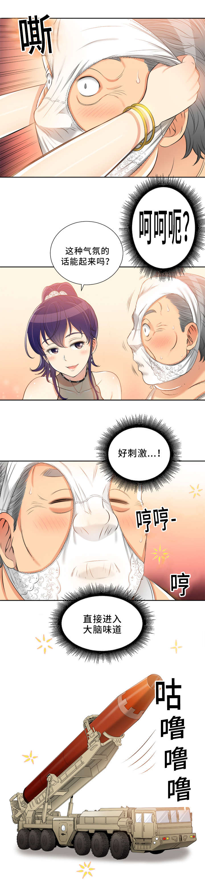 白夜行韩国版漫画,第23章：条件2图