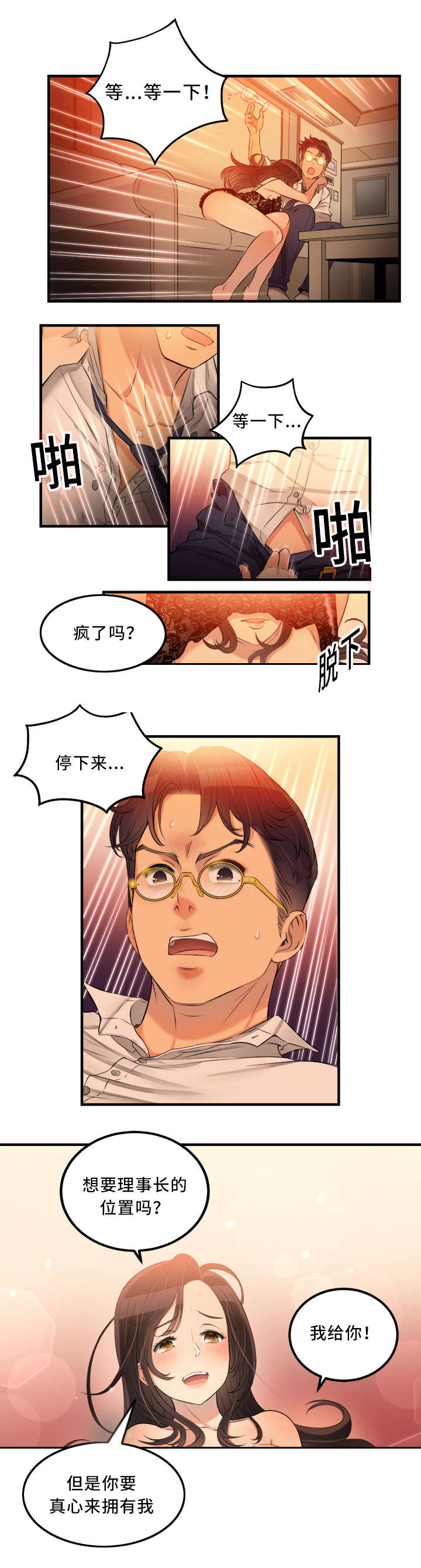 白夜行韩国版漫画,第14章：交换条件1图
