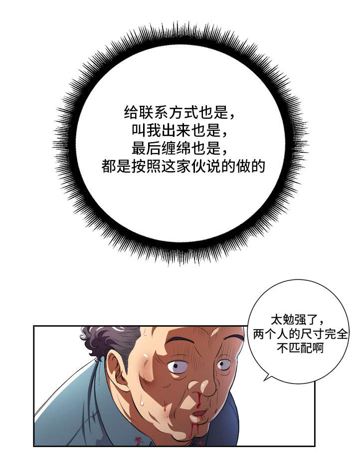 白夜兼职漫画,第54章：我叫俞利2图
