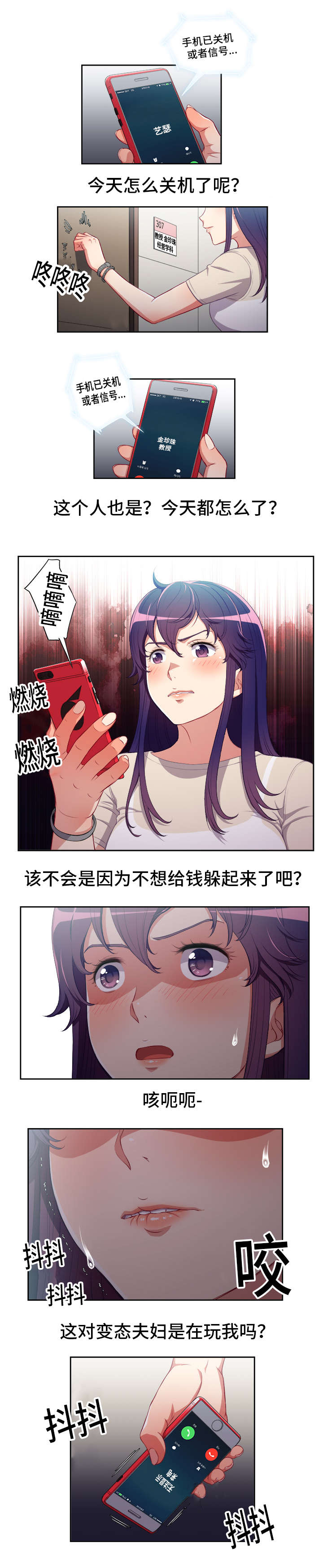 白夜兼职漫画,第87章：误会2图