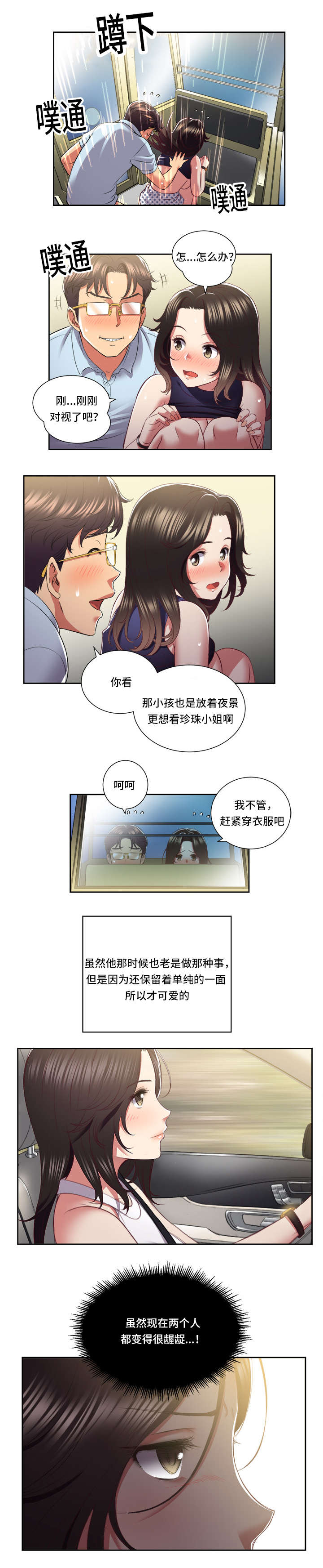 白夜行韩国版漫画,第41章：曾经的青涩2图
