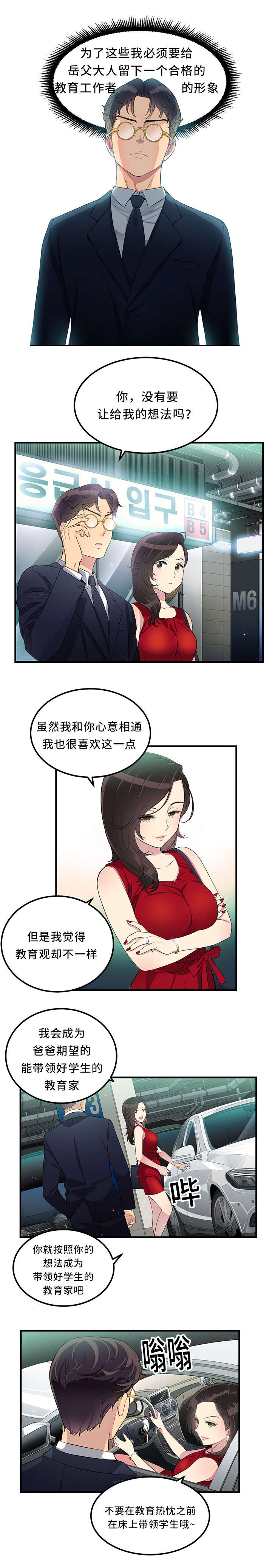 白夜兼职漫画,第10章：尽情享受3图