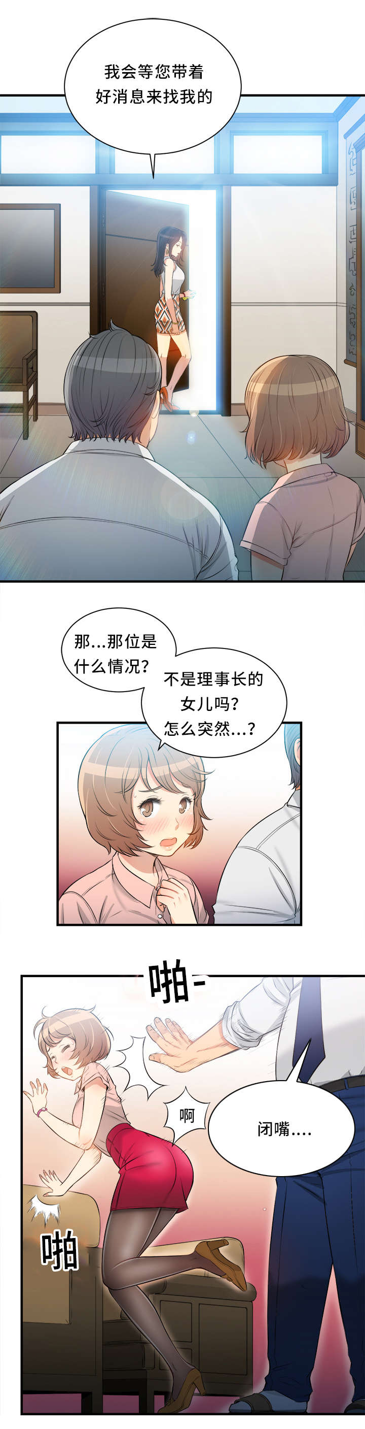 白夜行韩国版漫画,第20章：感谢的人2图