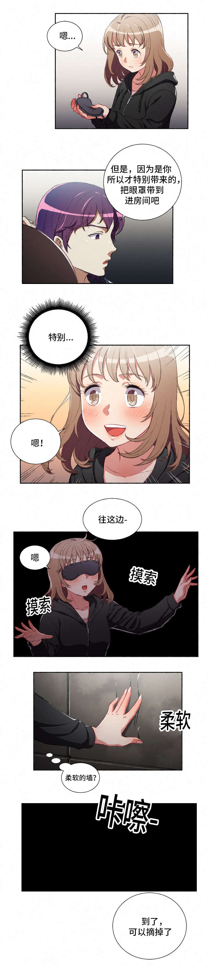 白夜行韩国版漫画,第91章：完美的房间4图