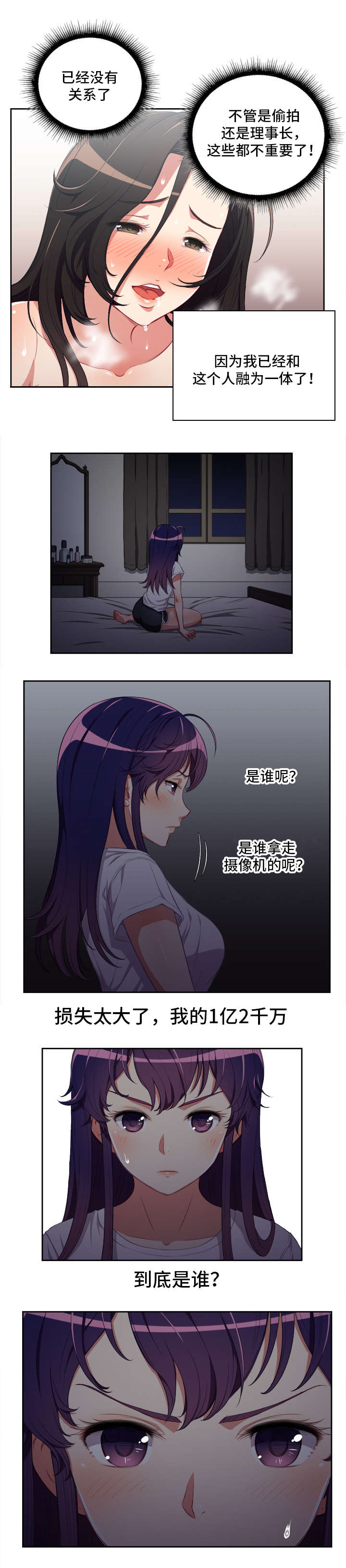 白夜兼职漫画,第83章：灵魂拷问4图