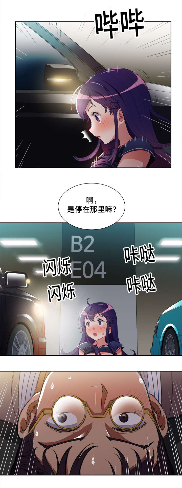 白夜兼职漫画,第69章：惊险路人2图