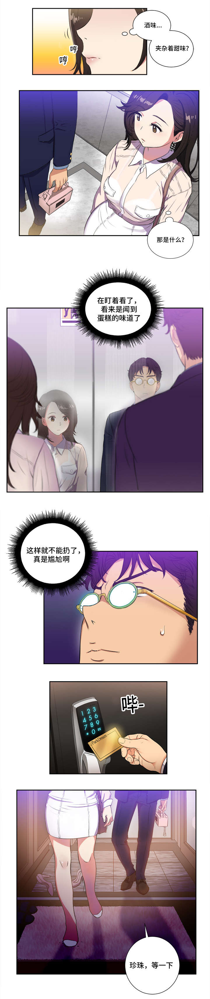 白夜兼职漫画,第45章：摄影机里的画面3图