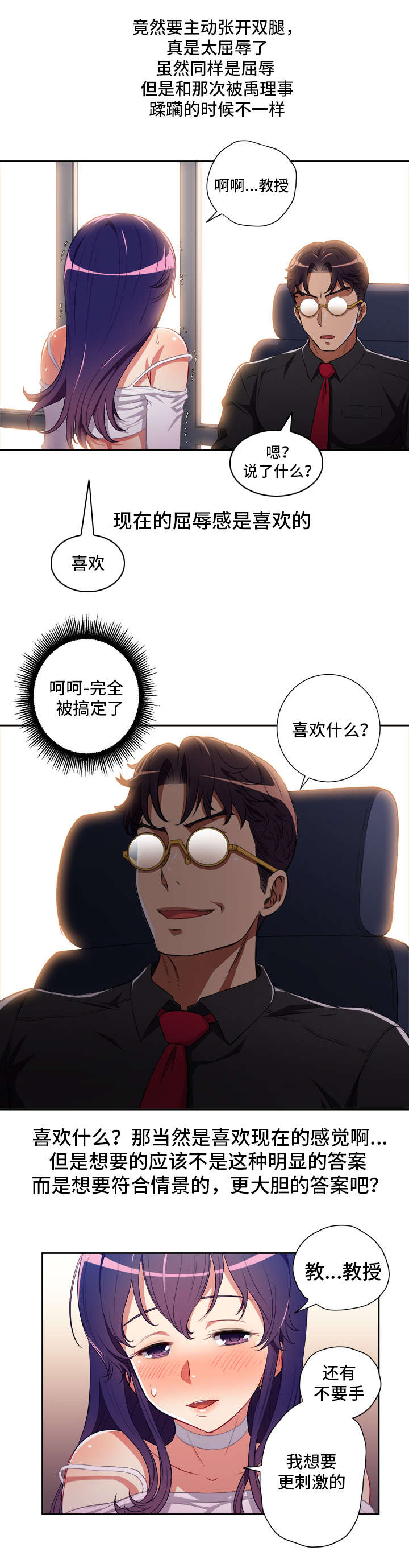 白夜兼职漫画,第75章：折磨2图
