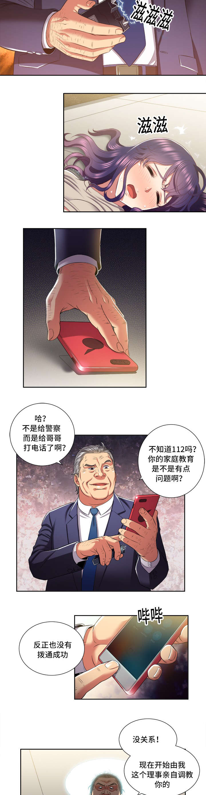 白夜兼职漫画,第36章：求助4图