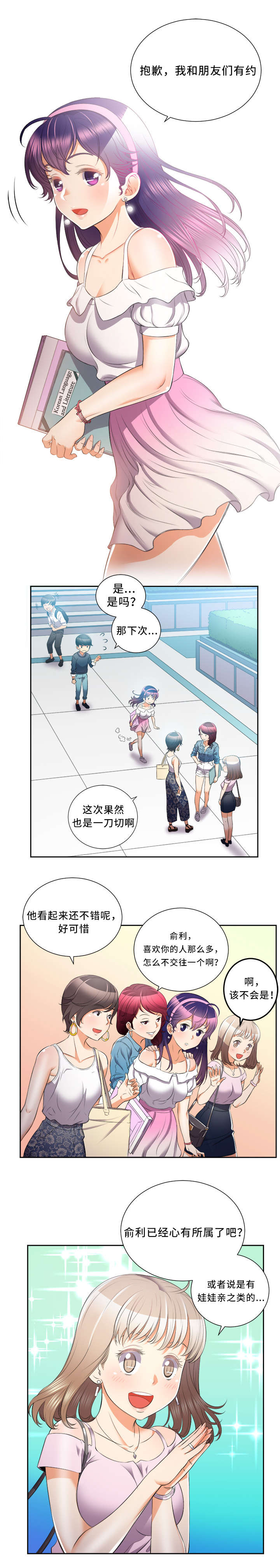 白夜灵官漫画,第26章：美好的愿望4图