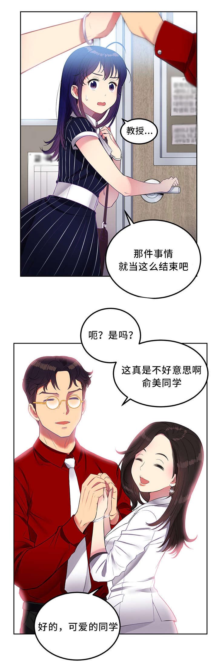 白夜兼职漫画,第7章：表面夫妻4图