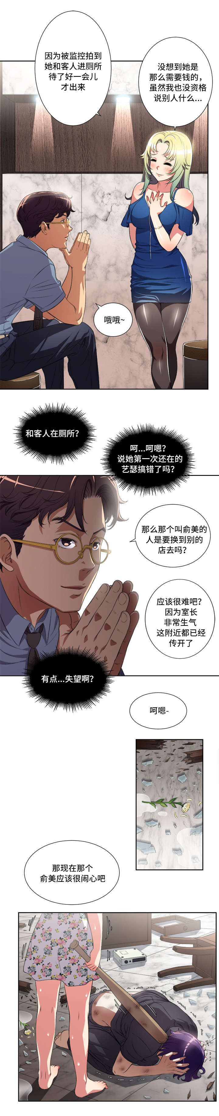 白夜兼职漫画,第43章：失望3图