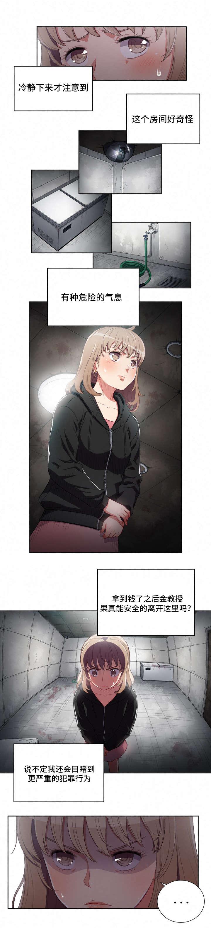 白夜兼职漫画,第95章：双方的相见4图