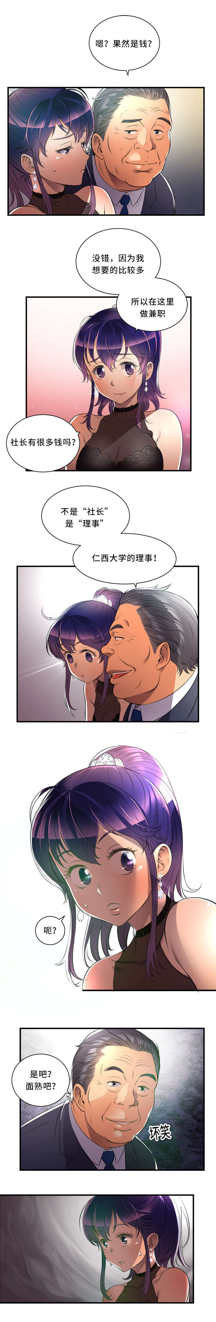 白夜行韩国版漫画,第21章：放长线钓大鱼2图