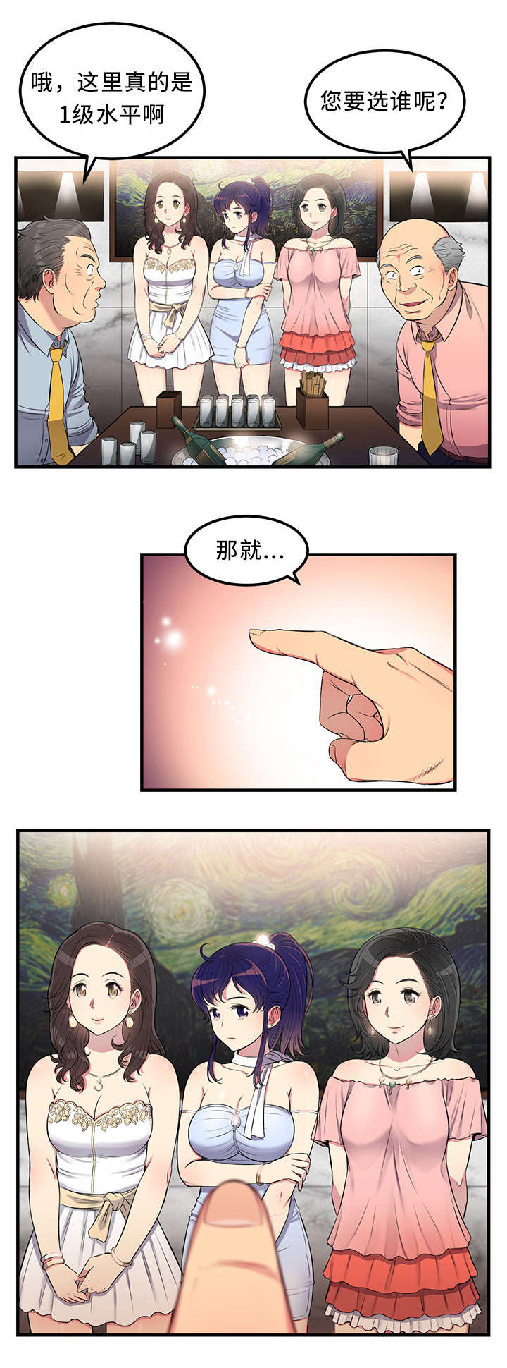 白夜兼职漫画,第12章：我该选谁呢5图