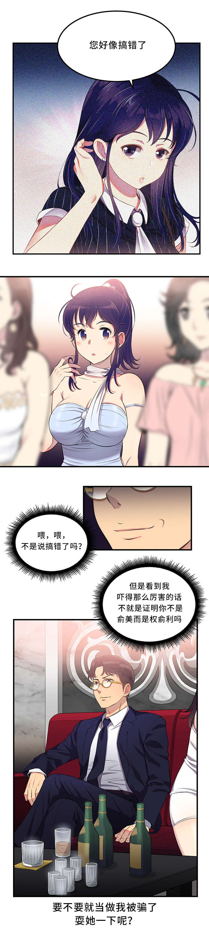 白夜兼职漫画,第12章：我该选谁呢1图