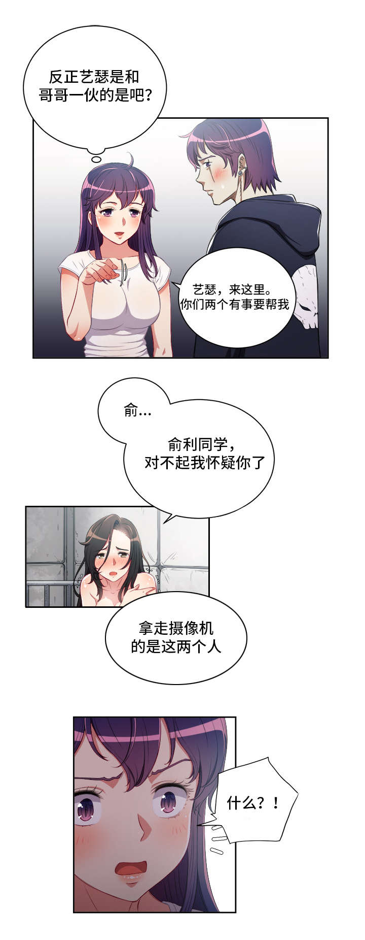 白夜兼职漫画,第95章：双方的相见1图