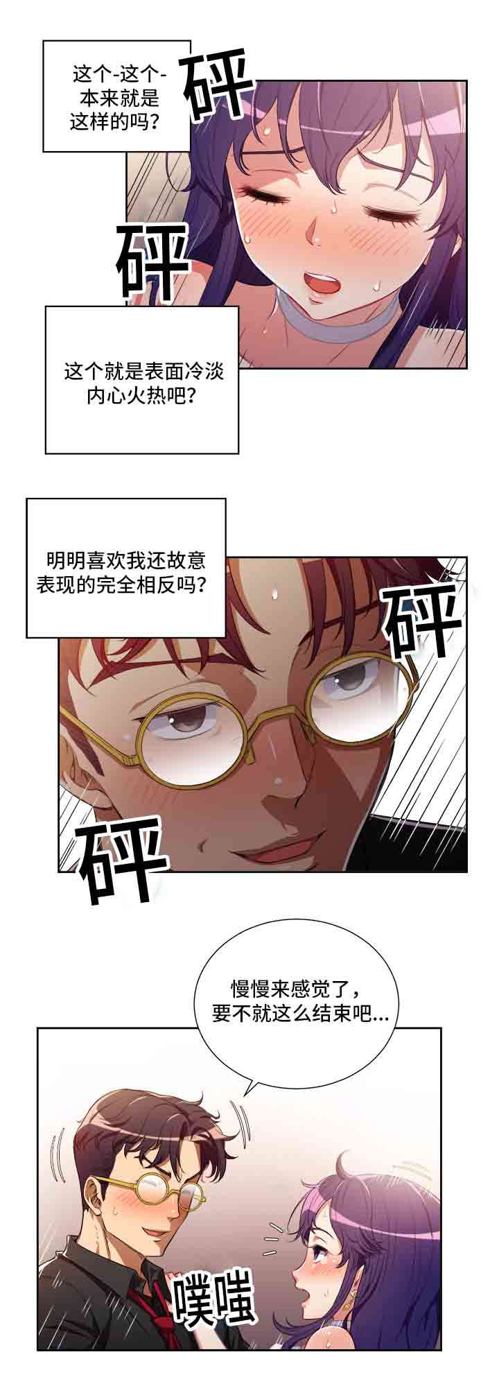 白夜兼职漫画,第78章：眼睛的伤疤3图