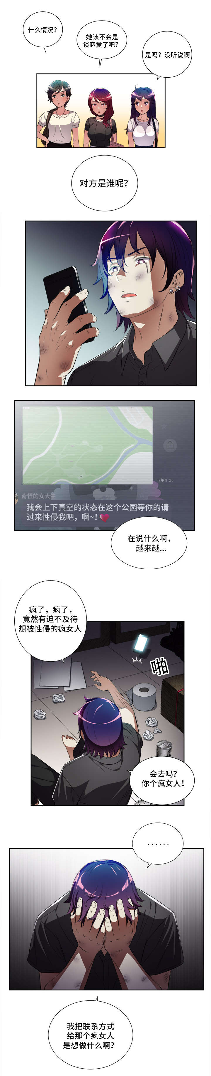 白夜行韩国版漫画,第51章：回头客的邀约1图