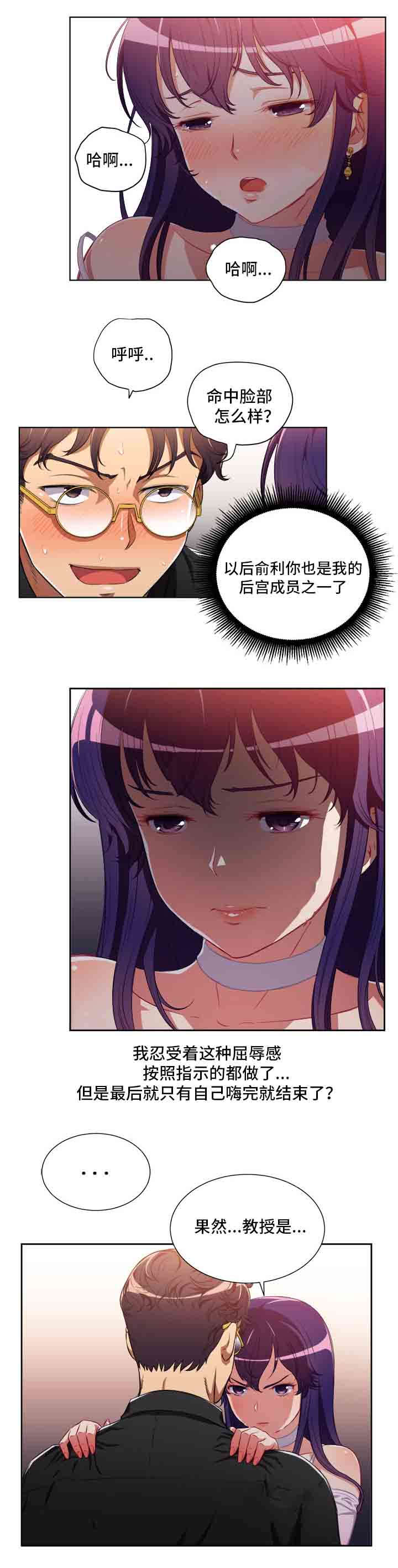 白夜兼职漫画,第78章：眼睛的伤疤5图