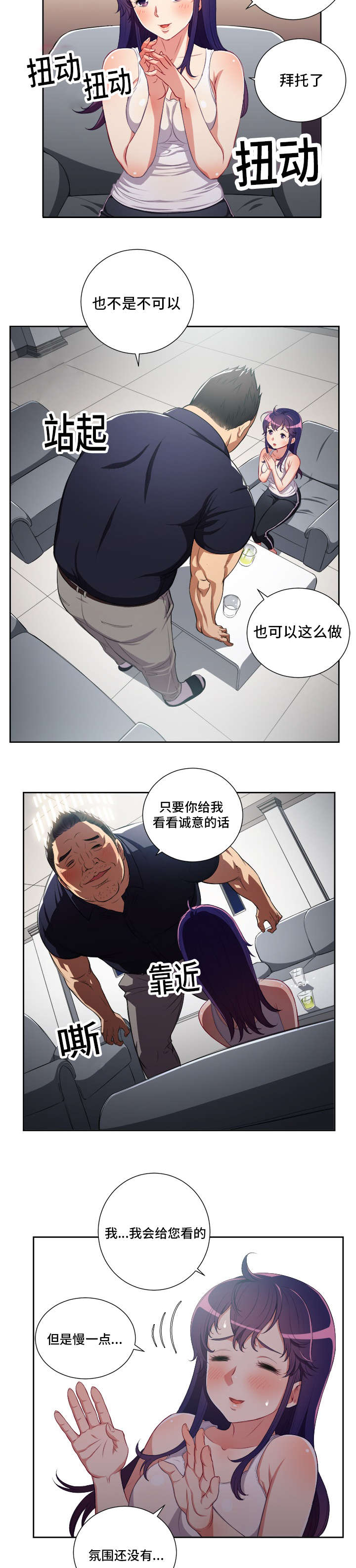 白夜兼职漫画,第88章：屋漏偏逢连夜雨5图