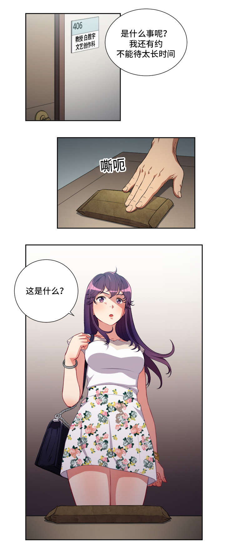 白夜兼职漫画,第86章：绑走金教授2图