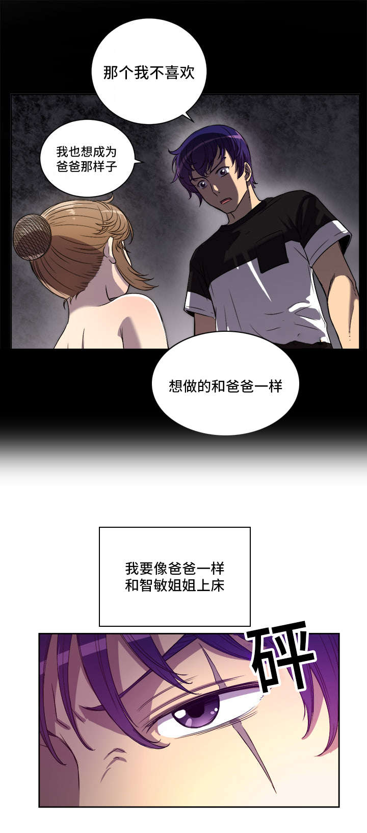 白夜兼职漫画,第74章：温暖的怀抱1图