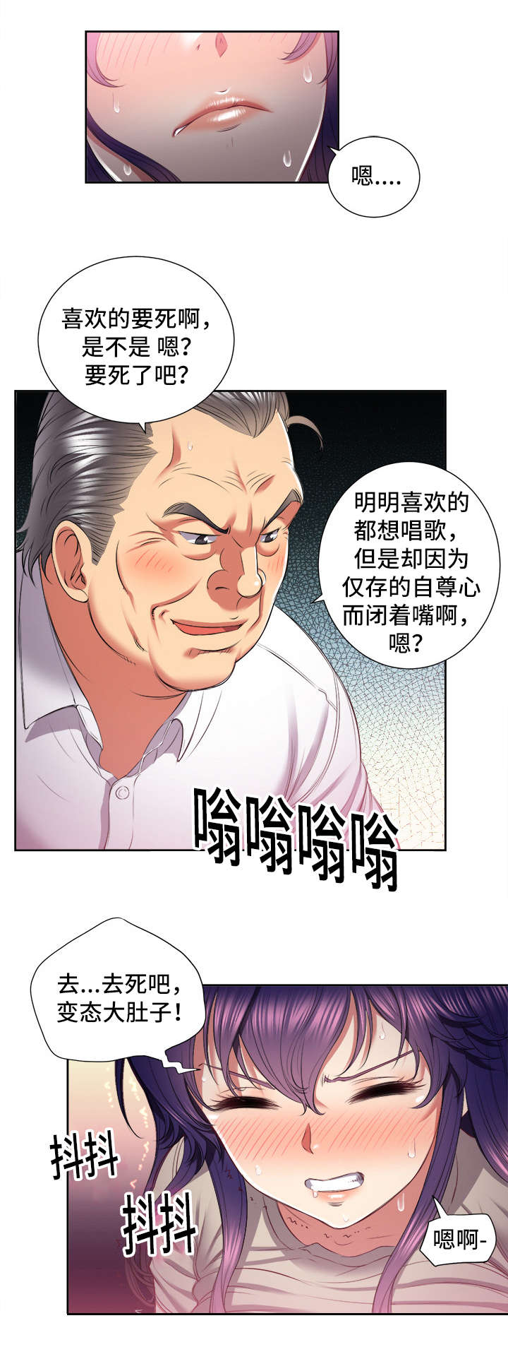 白夜兼职漫画,第37章：折磨4图