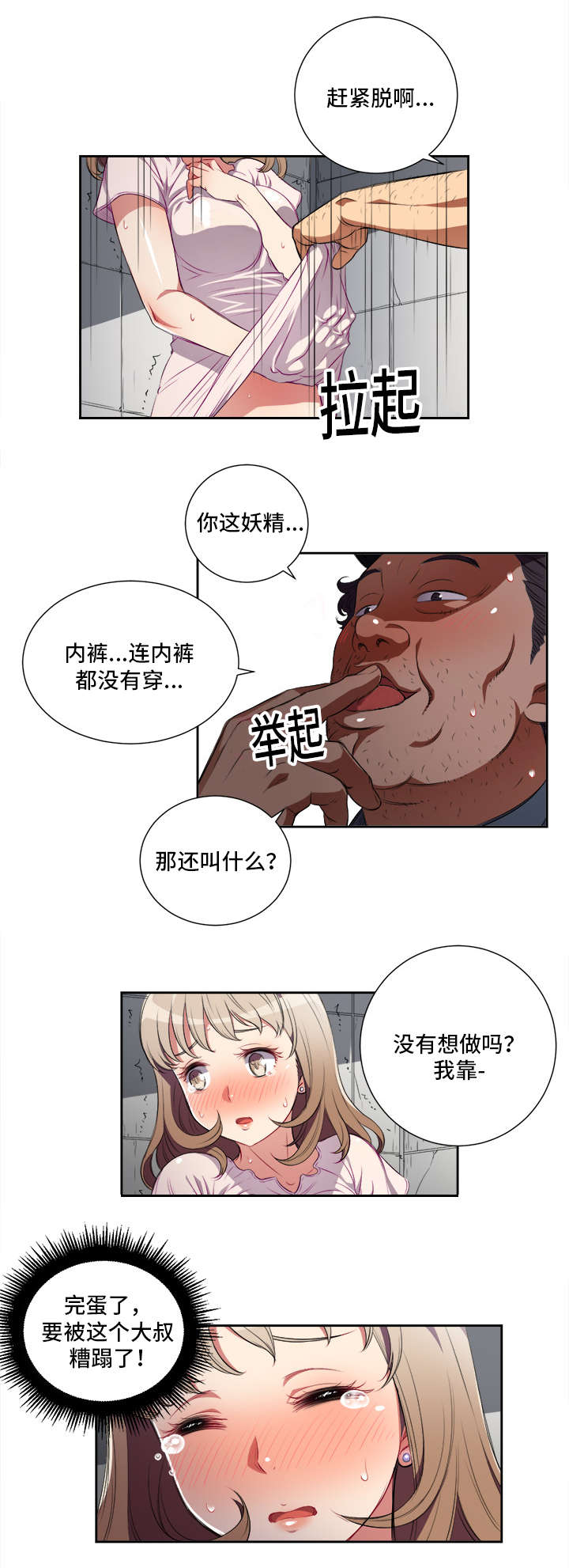 白夜行韩国版漫画,第52章：事与愿违3图