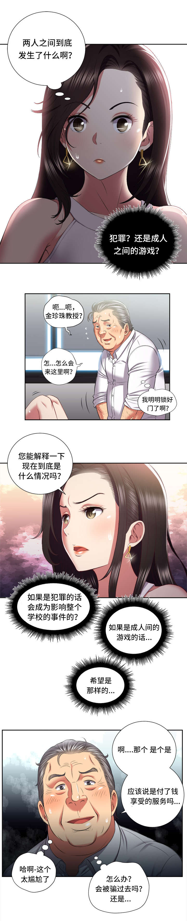 白夜兼职漫画,第39章：解脱5图