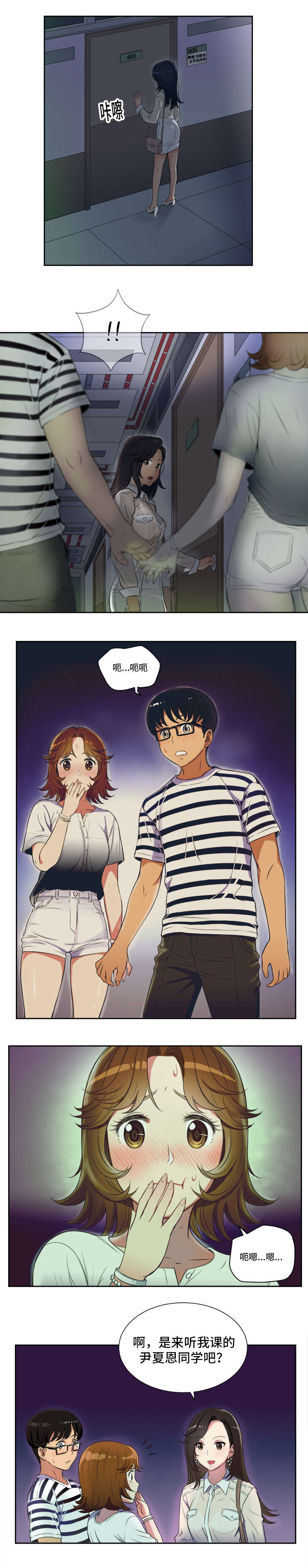 白夜行韩国版漫画,第44章：没有资格的人1图