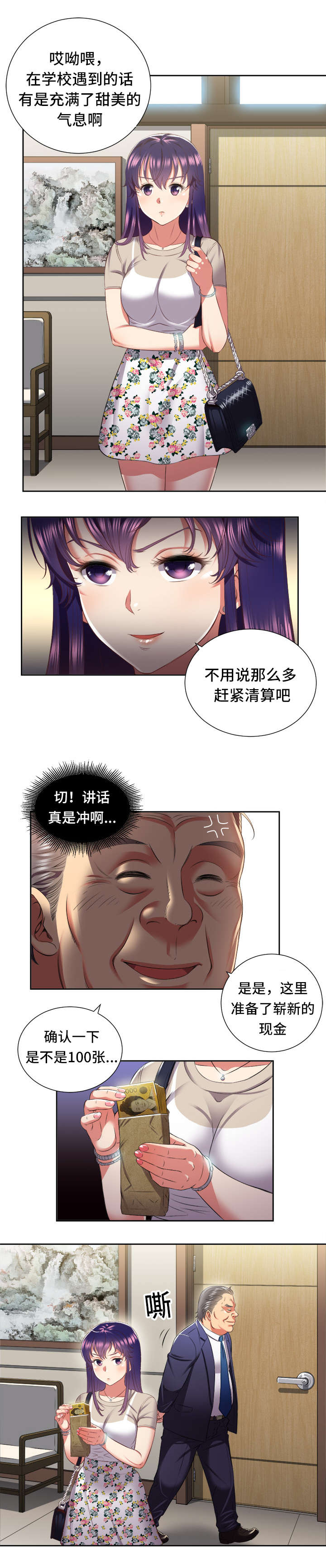 白夜行韩国版漫画,第34章：清算3图