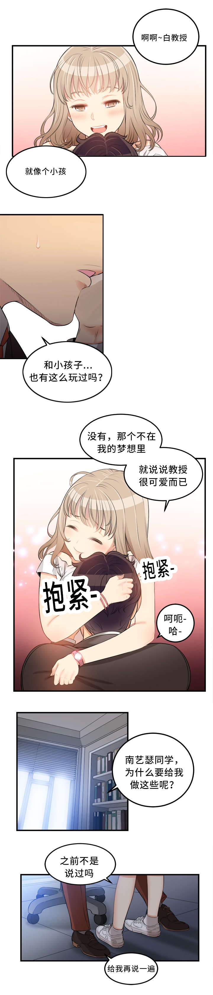 白夜行韩国版漫画,第17章：碰不得的人4图