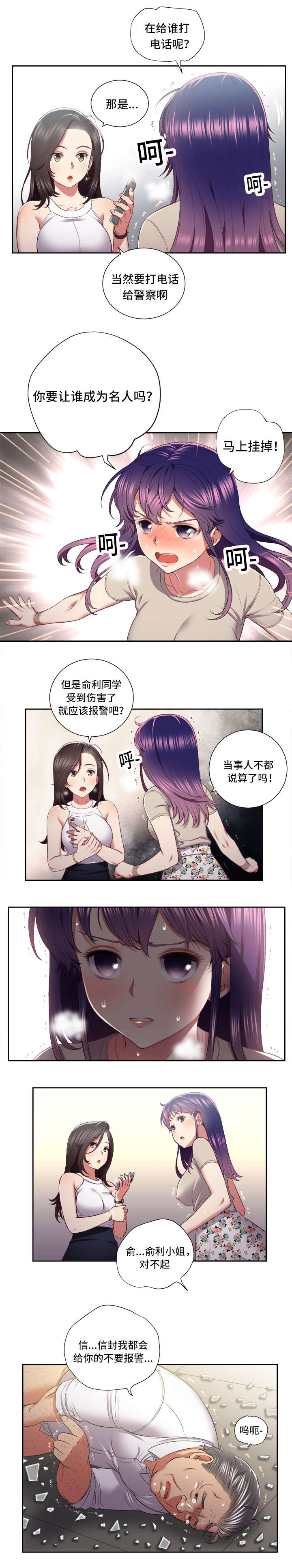 白夜兼职漫画,第40章：门缝外的人影4图