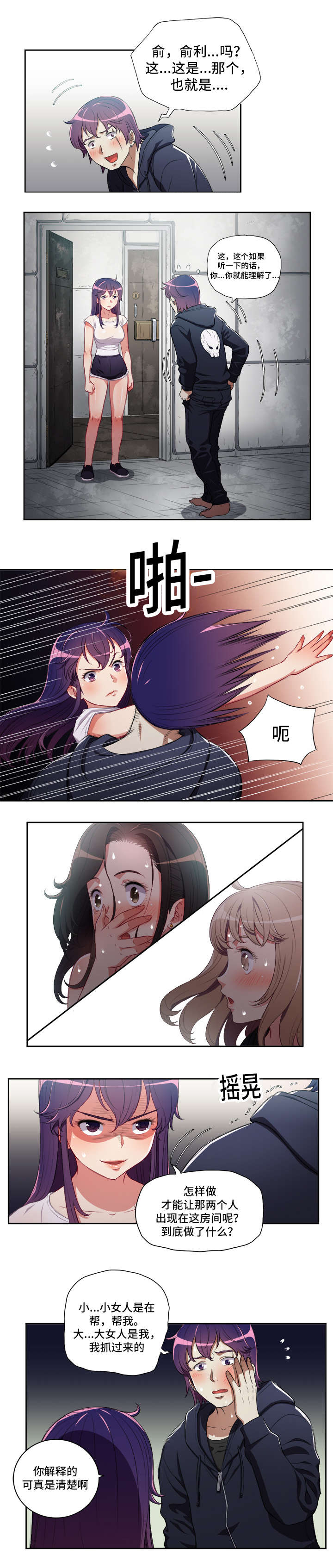 白夜行韩国版漫画,第95章：双方的相见5图