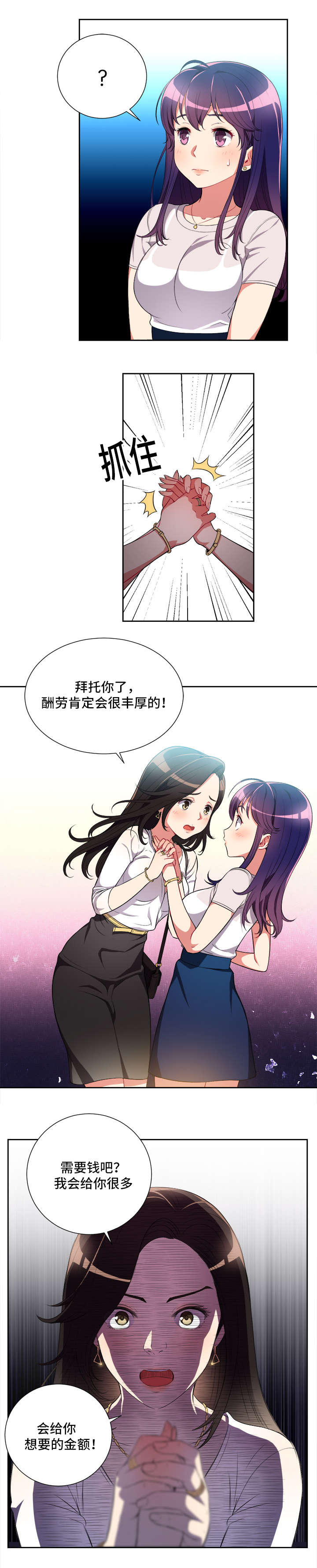 白夜兼职漫画,第49章：令人惊讶的委托1图