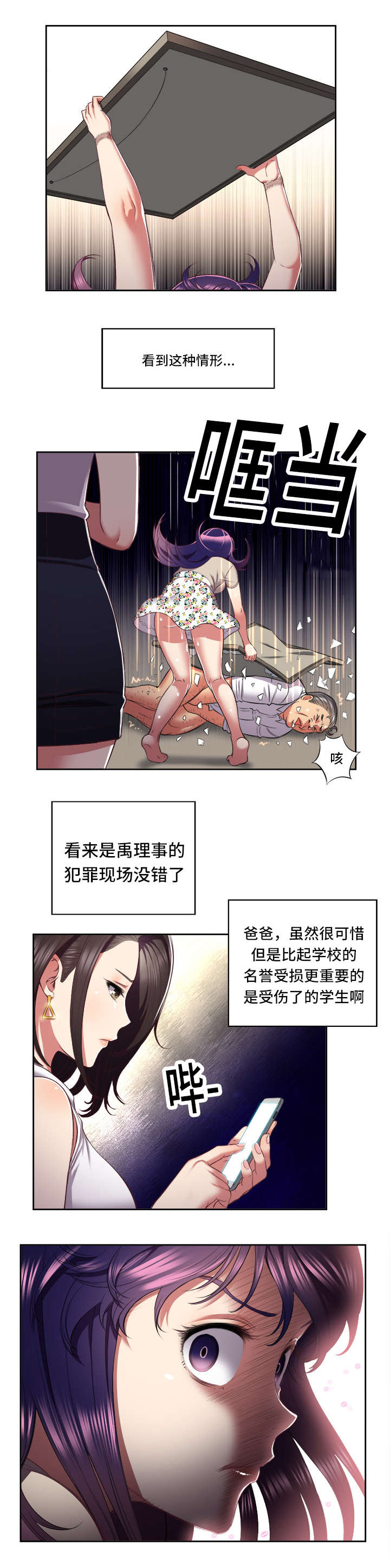 白夜兼职漫画,第40章：门缝外的人影3图